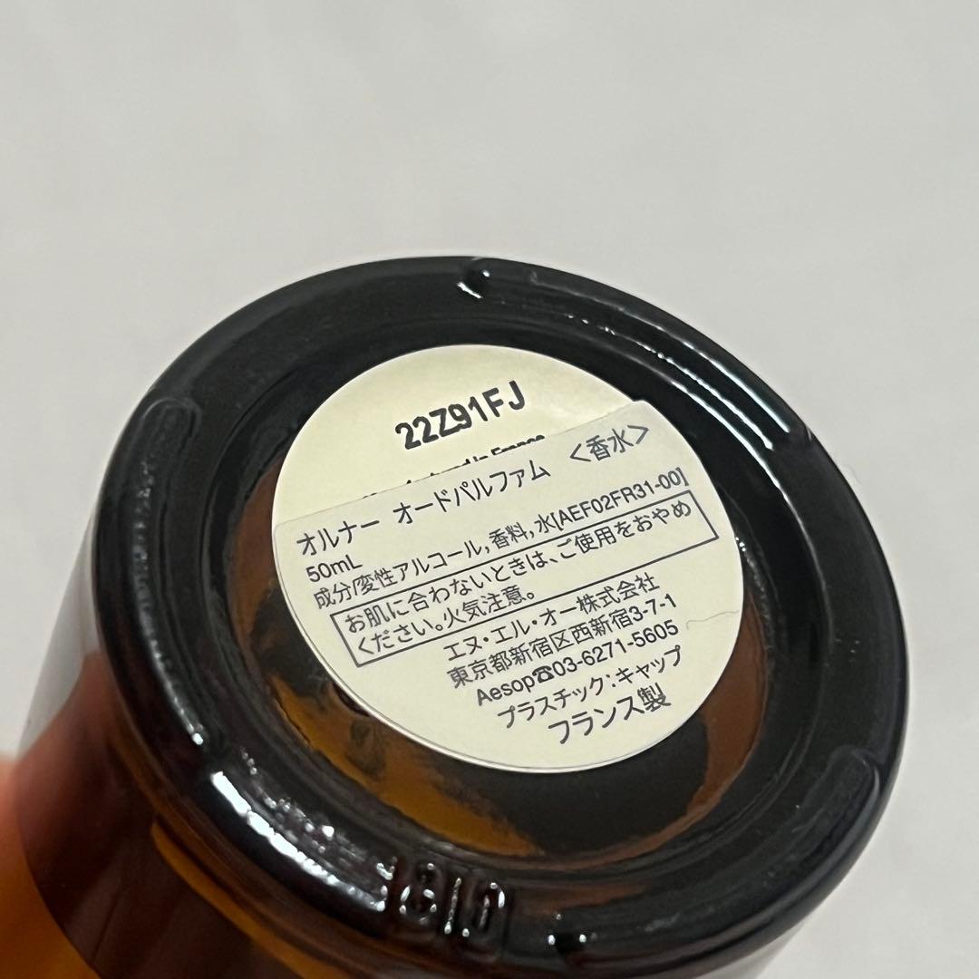 Aesopオルナーオードパルファム50ml