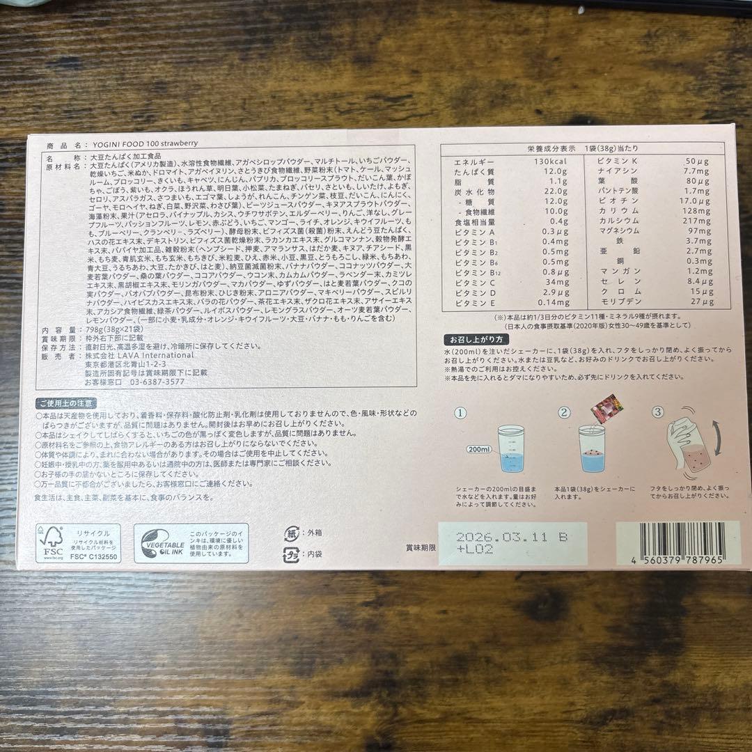 ヨギーニフード　YOGINI FOOD 100 ストロベリー 21食分