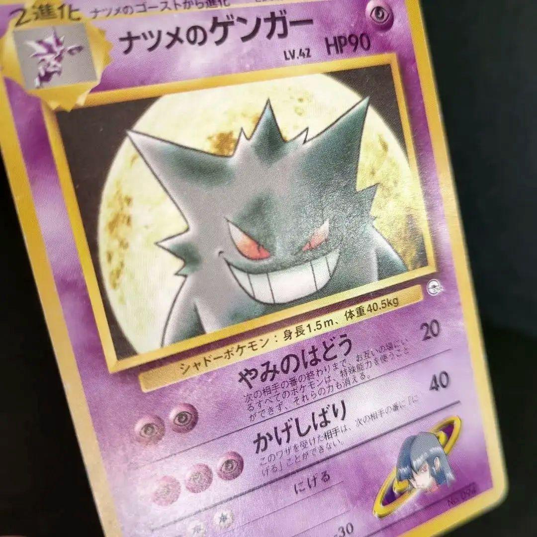 【ポケモンカード旧裏】ナツメのゲンガー進化セットS01