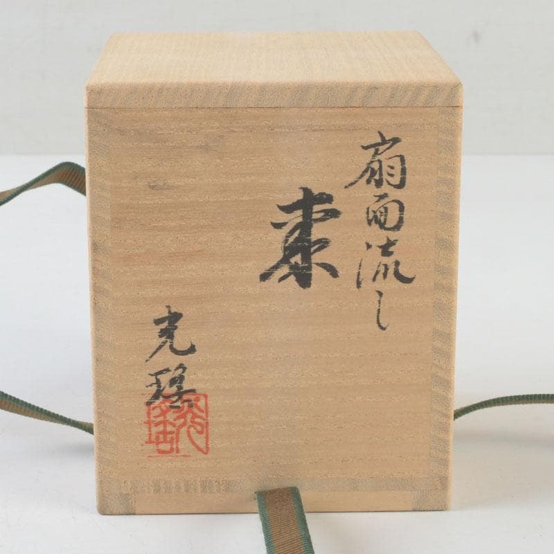 茶道具　輪島塗　前田光瑶作　扇面流し蒔絵　棗　共布共箱　V　A50