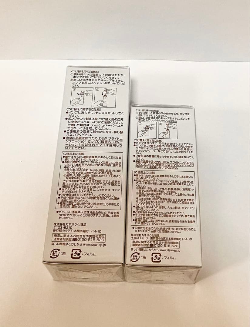 新品 カネボウ DEW 美滴化粧水＆美滴乳液 さっぱり つけ替え用 2本セット
