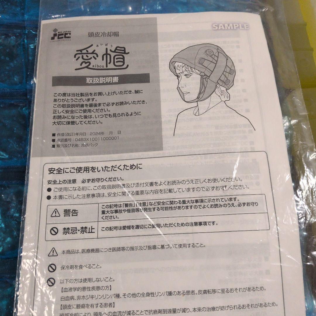 頭部冷却　愛帽　8時間分　クーラーボックスつき