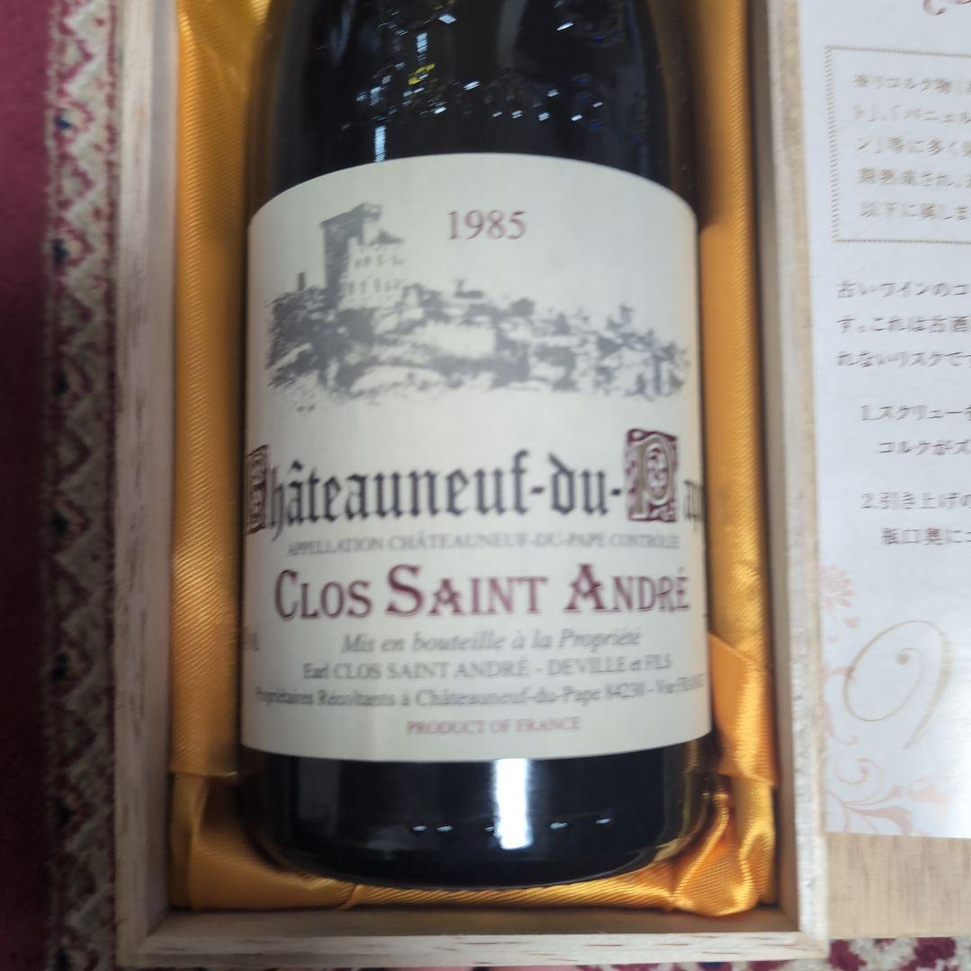 Clos Saint André 1985 赤ワイン 木箱入り