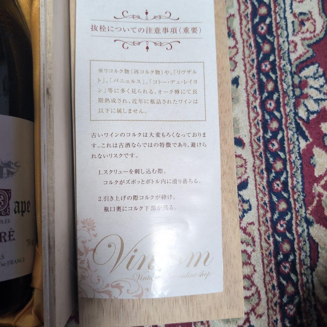 Clos Saint André 1985 赤ワイン 木箱入り
