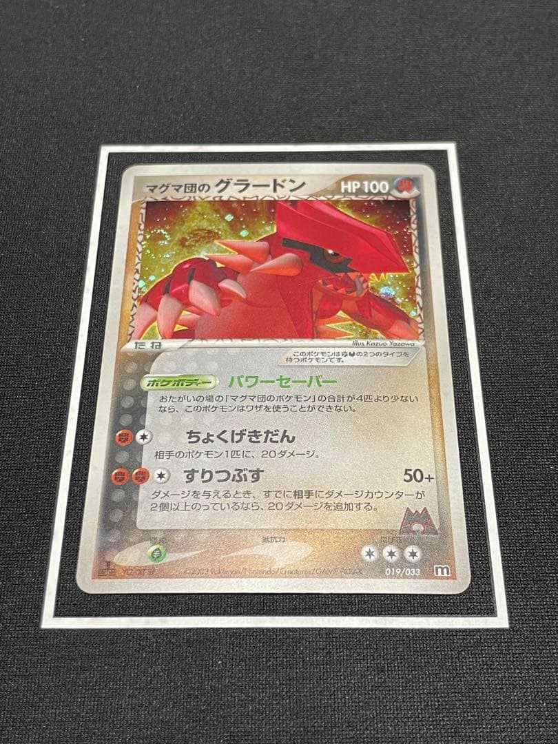 ポケカ マグマ団のグラードン1stED 019/033 おまけ付き