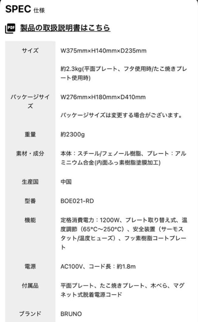 【新品未使用】BRUNO コンパクトホットプレート レッド BOE021-RD