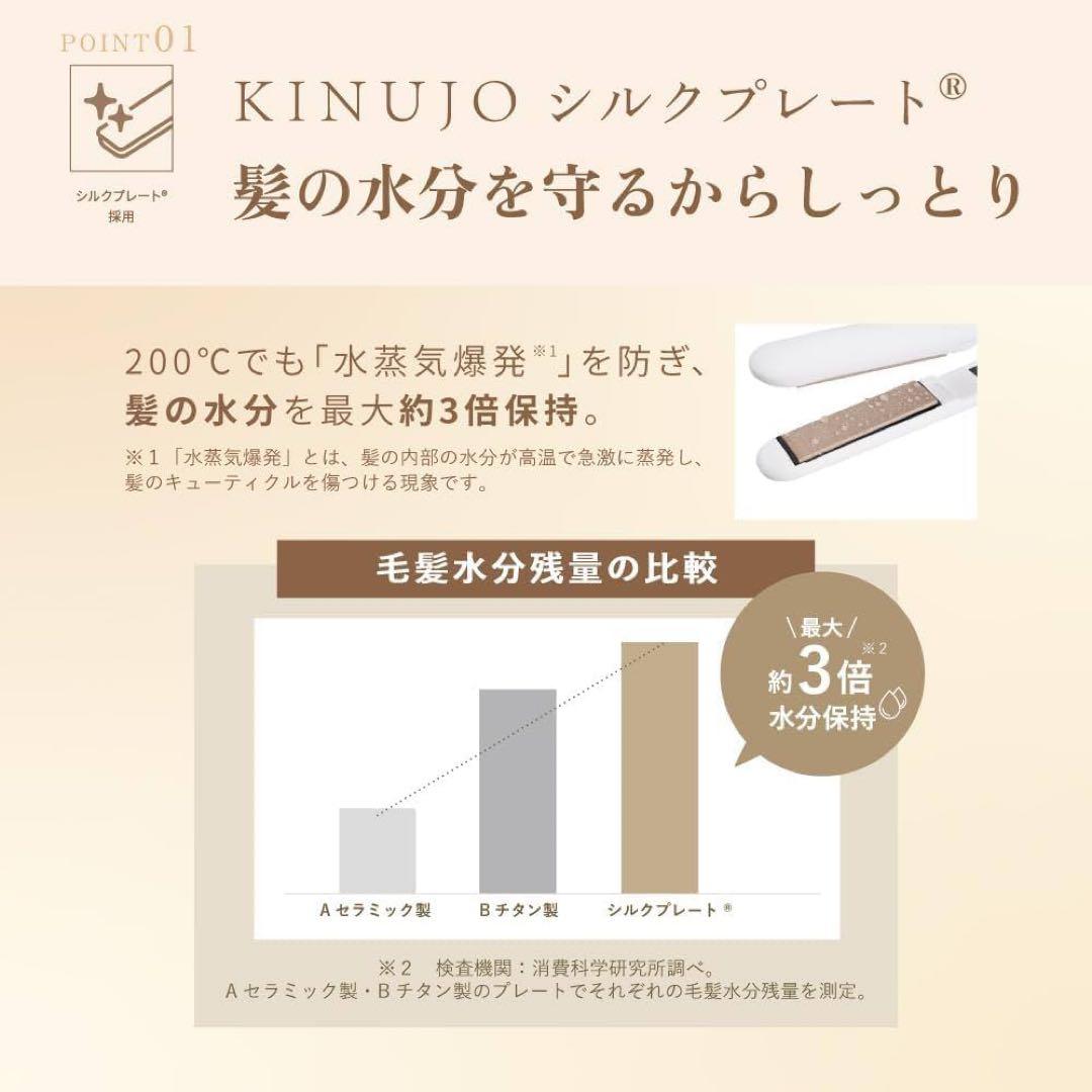 【新品】KINUJO ストレートヘアアイロン ブラック DS-200BK 絹女