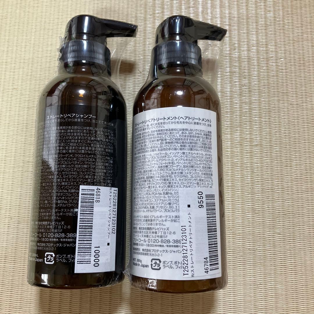 新品未使用　ストレートリペア　シャンプートリートメントセット