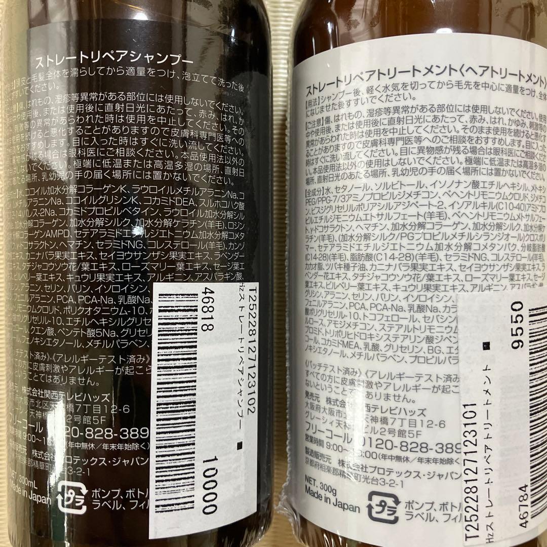 新品未使用　ストレートリペア　シャンプートリートメントセット