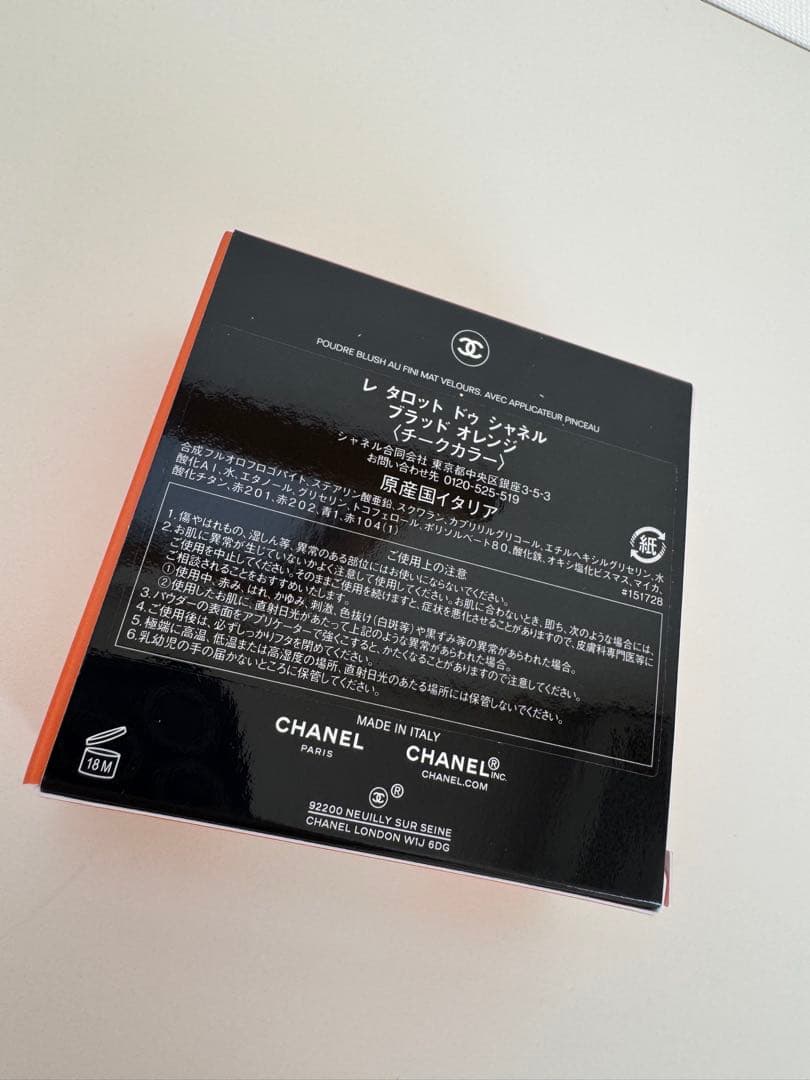 【新品未使用品】レ　タロット　ドゥ　シャネル　ブラッド　オレンジ　チーク