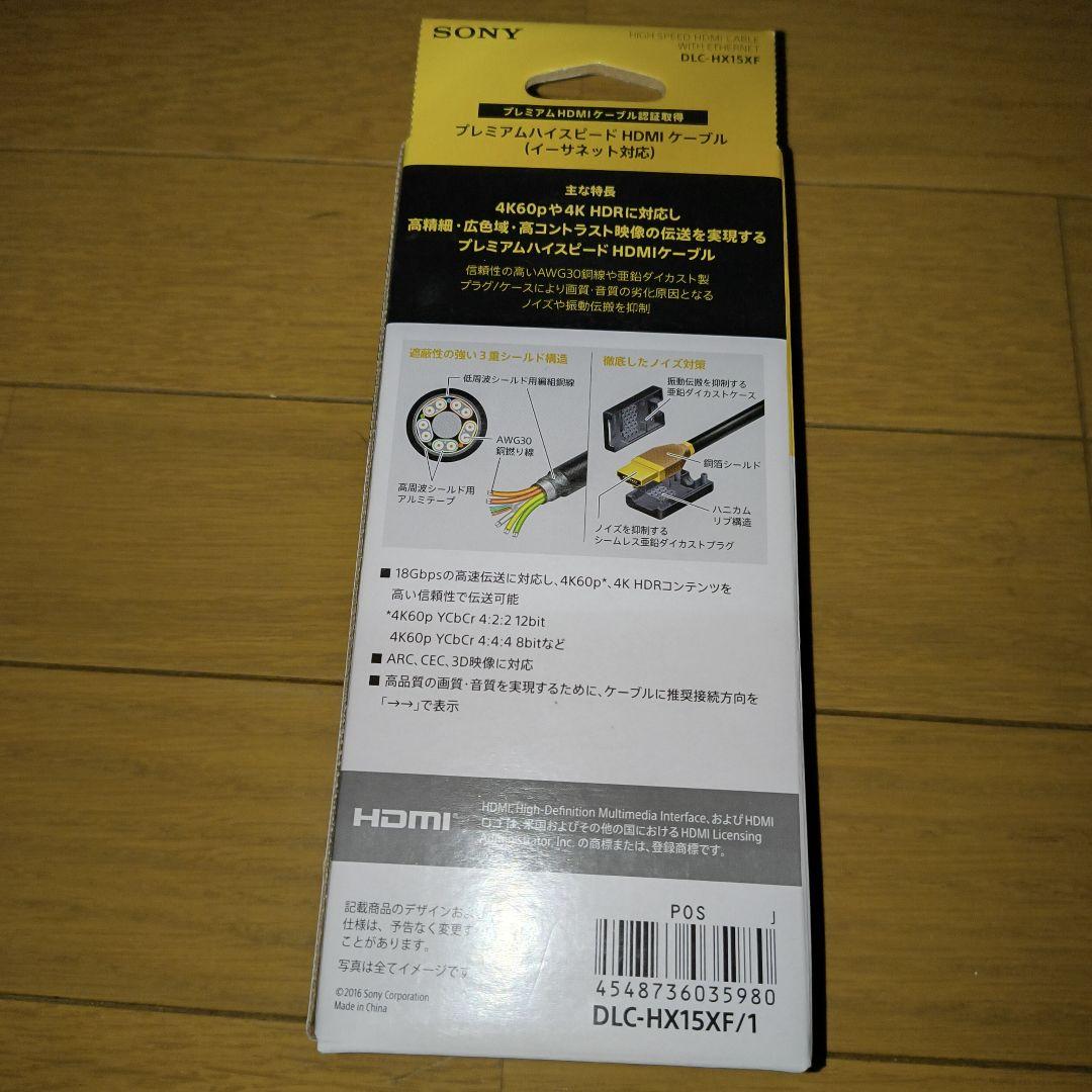 SONY プレミアムハイスピードHDMIケーブル 1.5m DLC-HX15XF