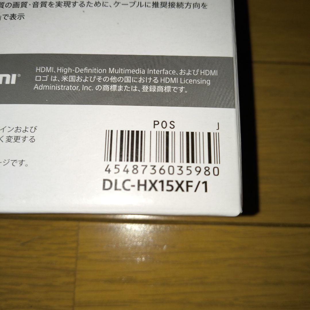 SONY プレミアムハイスピードHDMIケーブル 1.5m DLC-HX15XF