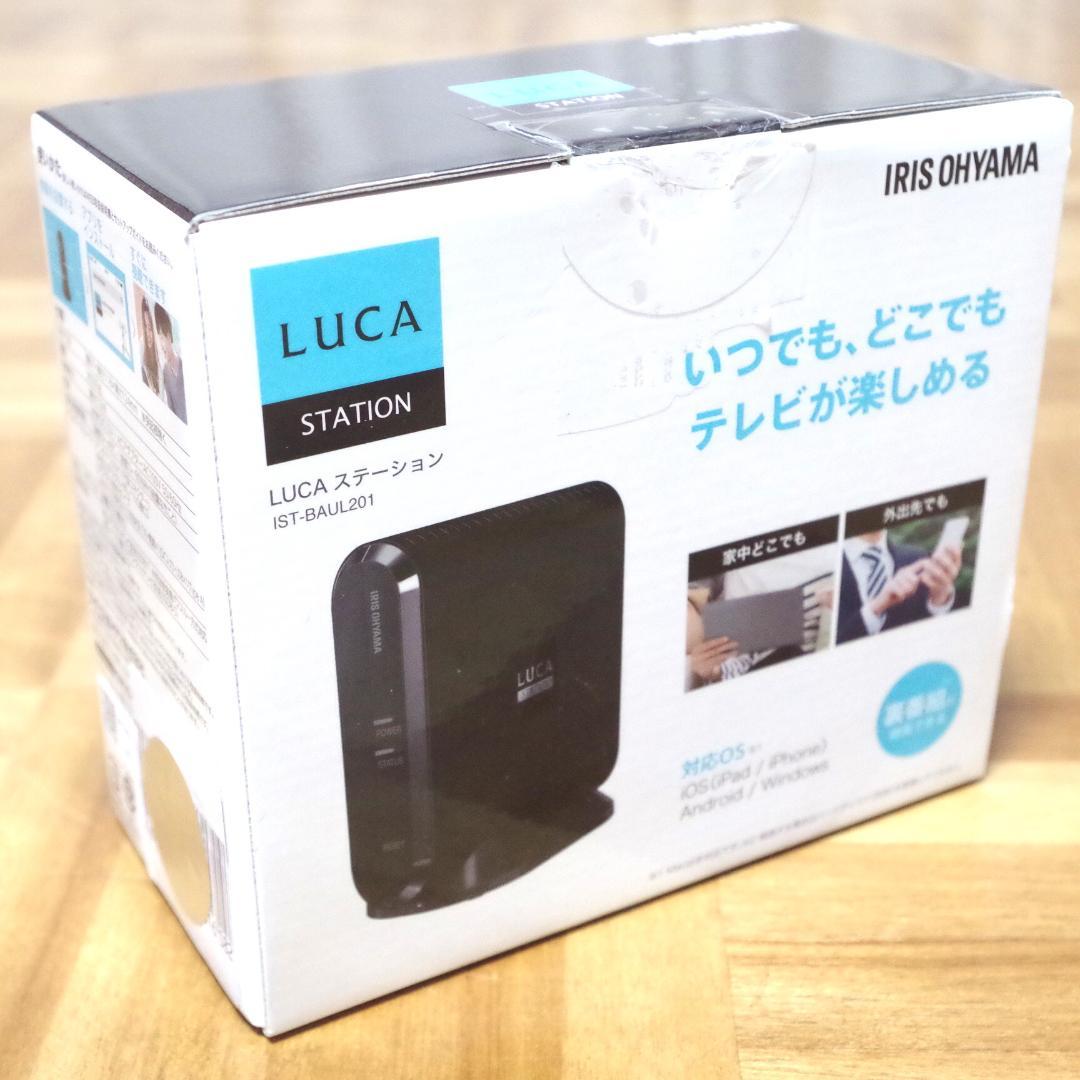 極美品！アイリスオーヤマ！LUCAステーション IST-BAUL201 即発送！
