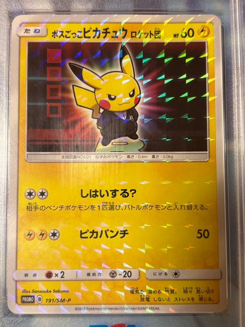 【PSA10】ボスごっこピカチュウ　ロケット団191/SM-P