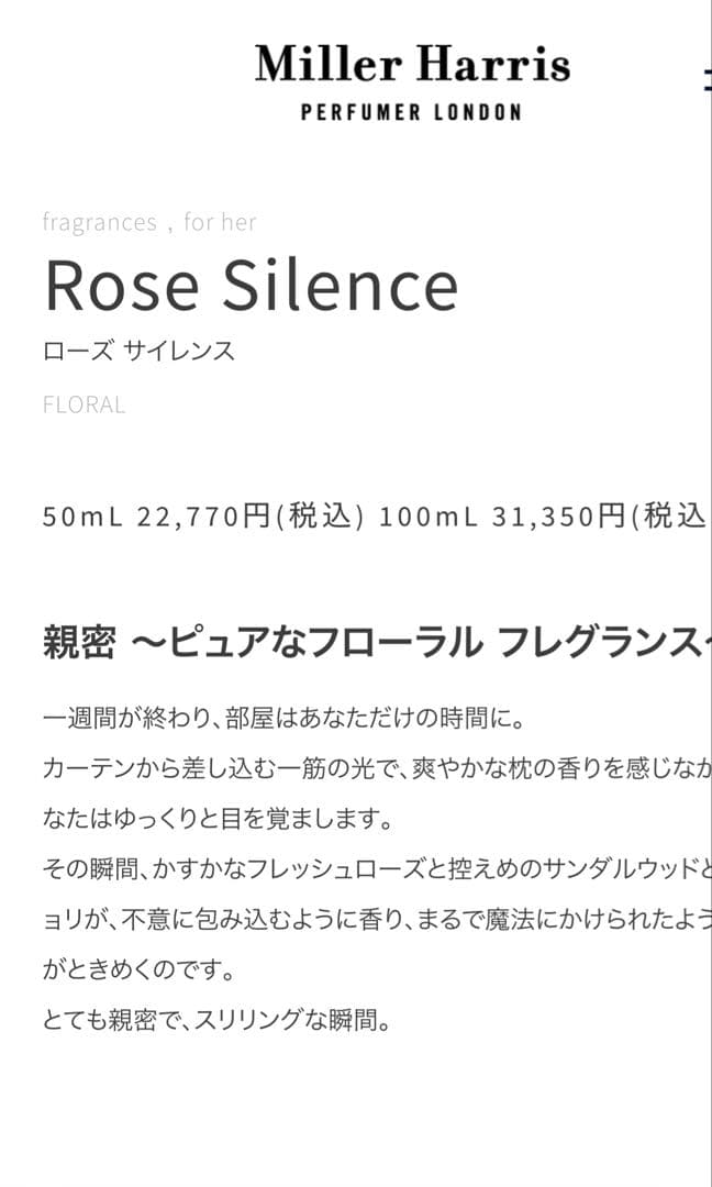 Miller HarrisのRose Silence香水