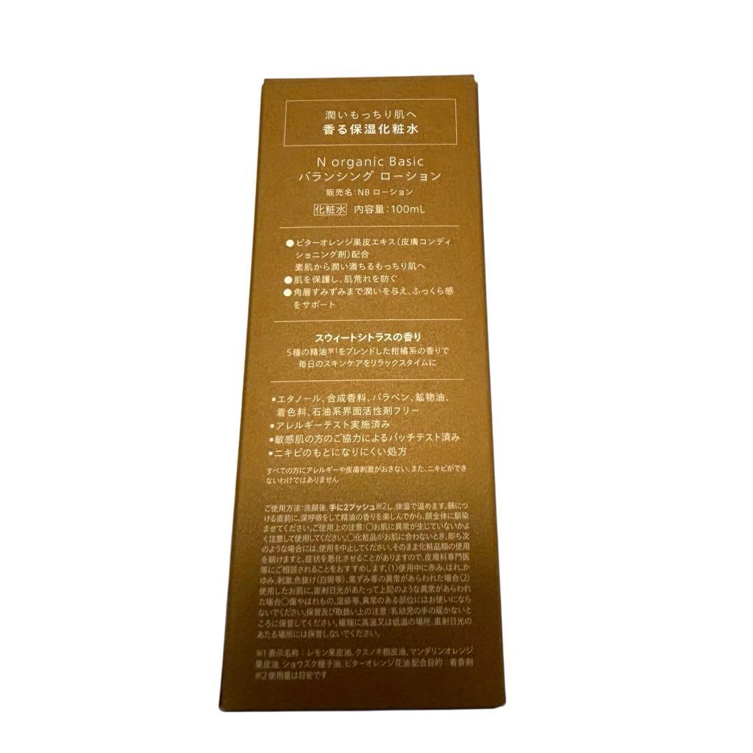 N organic バランシング ローション & エッセンスミルク　化粧水　乳液