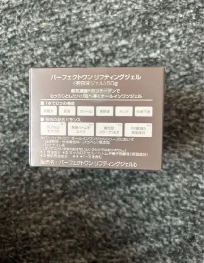 Perfect One リフティングジェル 50g 2個セット