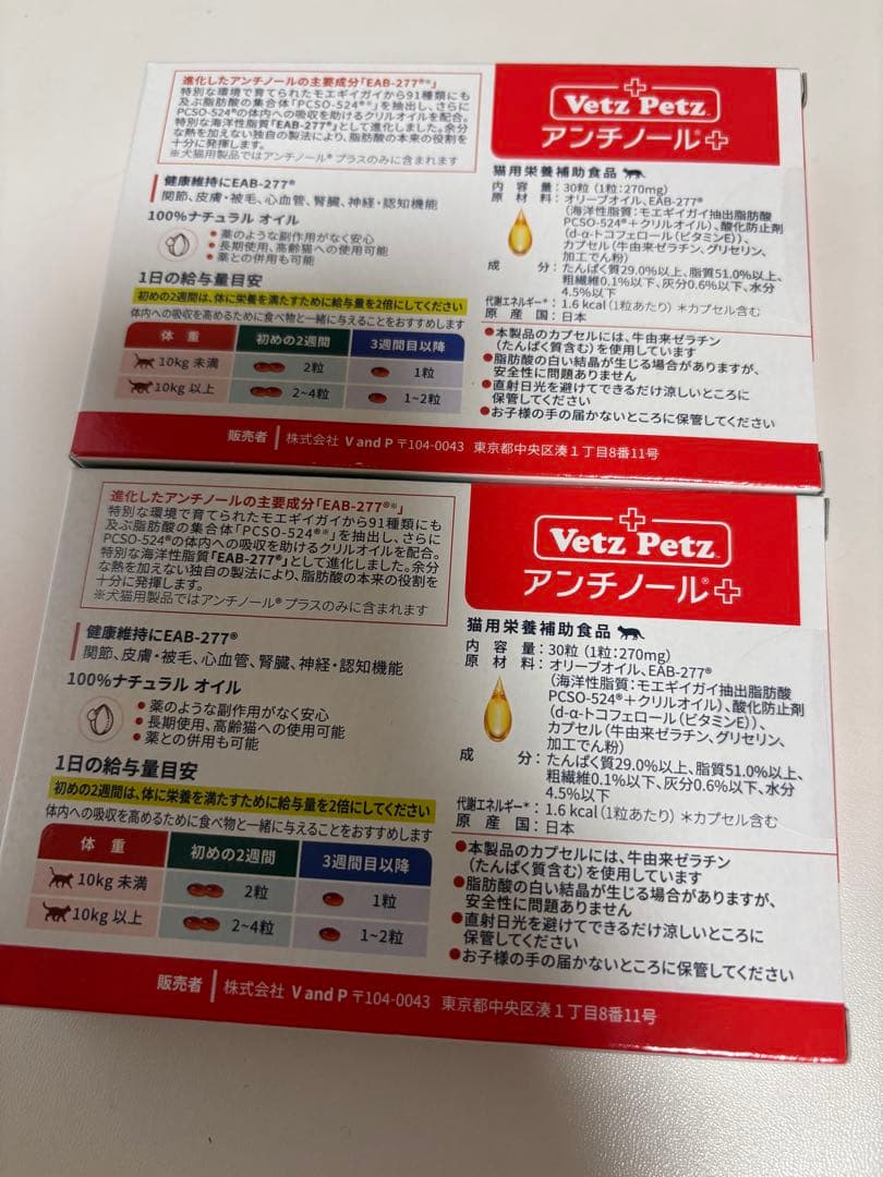 アンチノール 30粒入り✖️2