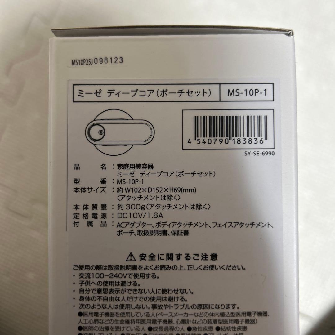 新品　mysé ディープコア ポーチセット MS-10P-1