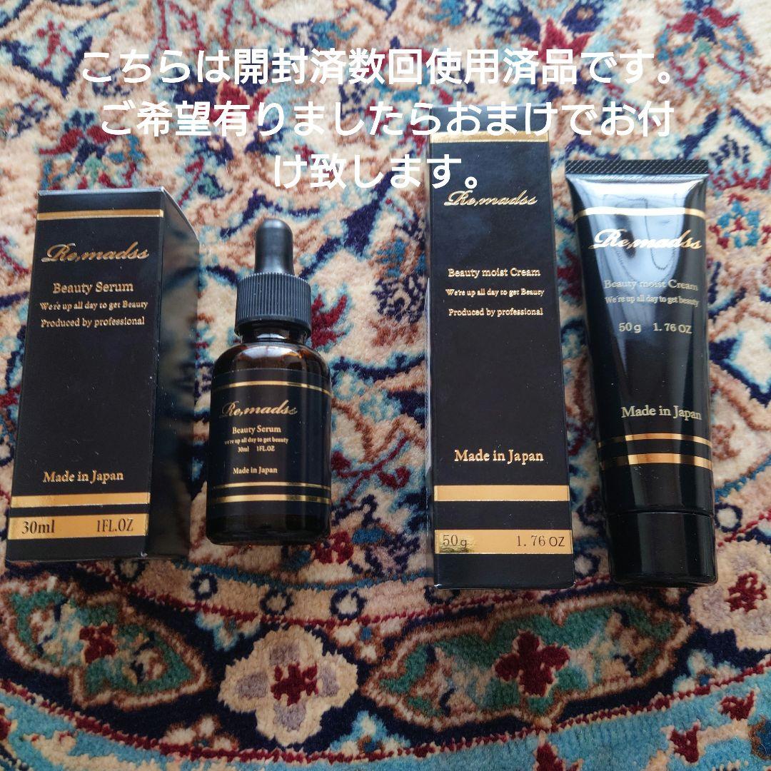 リマドスビューティセラム 30ml×3本セット