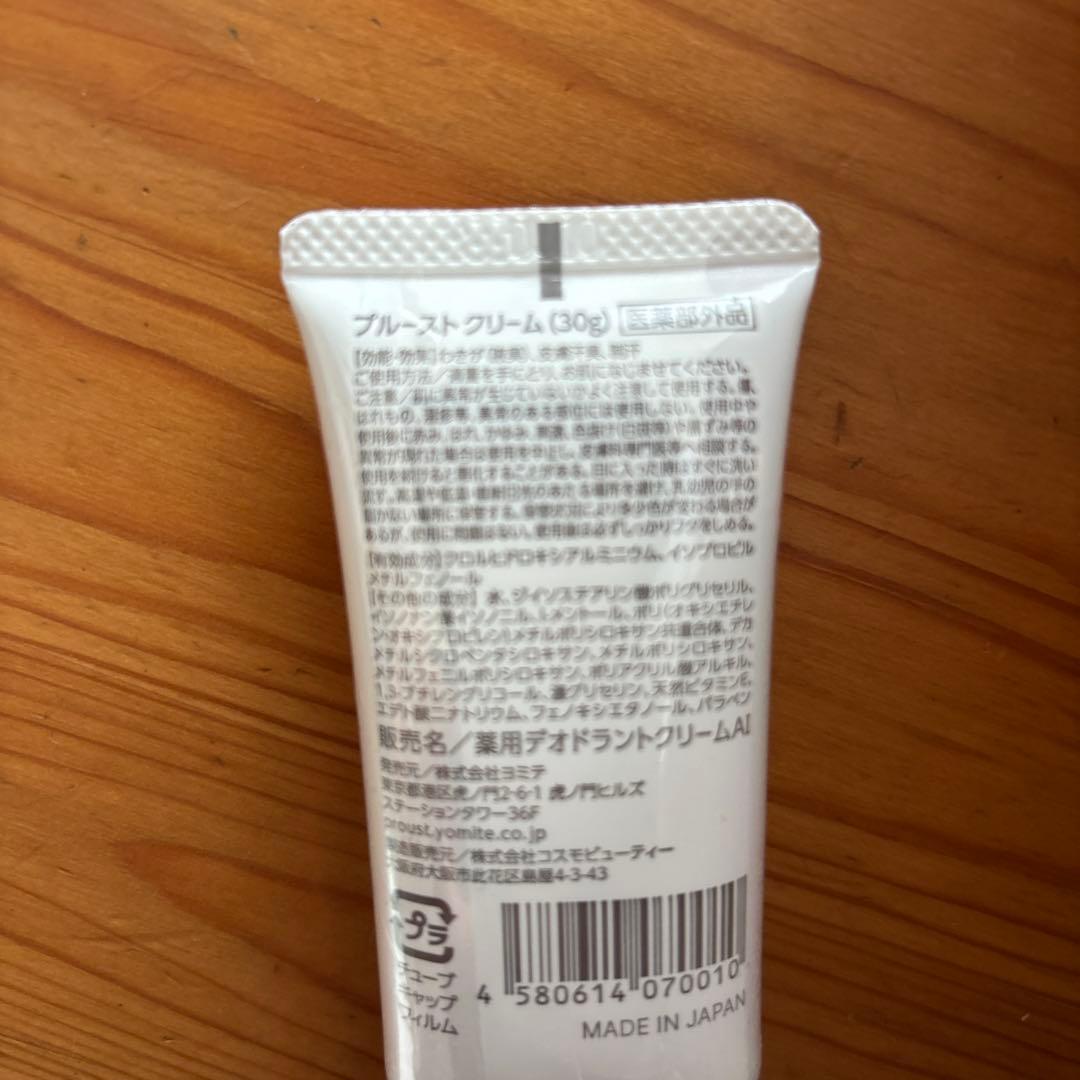 PROUST ボディクレンジング120gクリーム30gセット