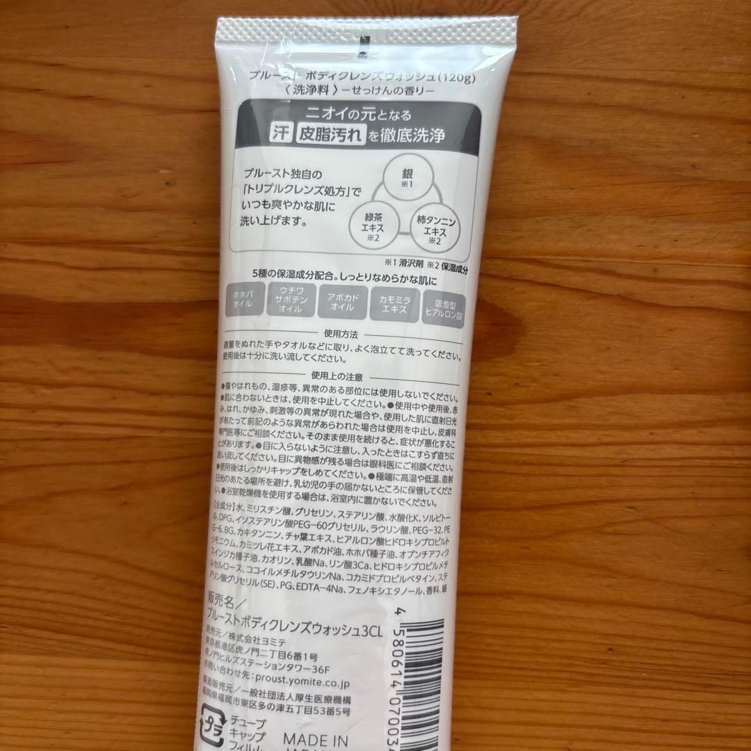 PROUST ボディクレンジング120gクリーム30gセット