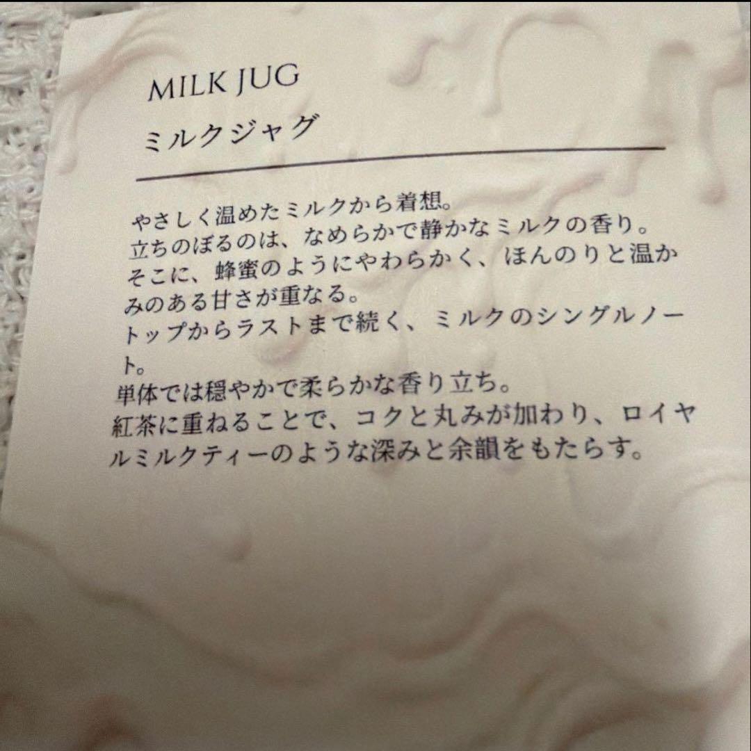 MILK JUG オードパルファム aromablendbar 50ml