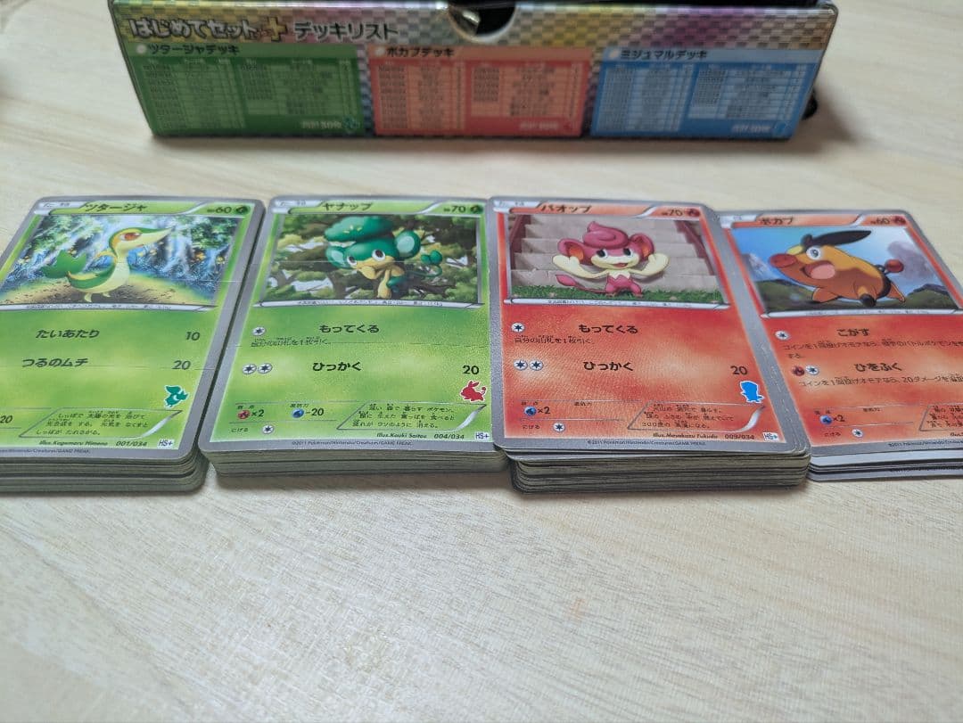 ポケモンカードゲームBW はじめてセット