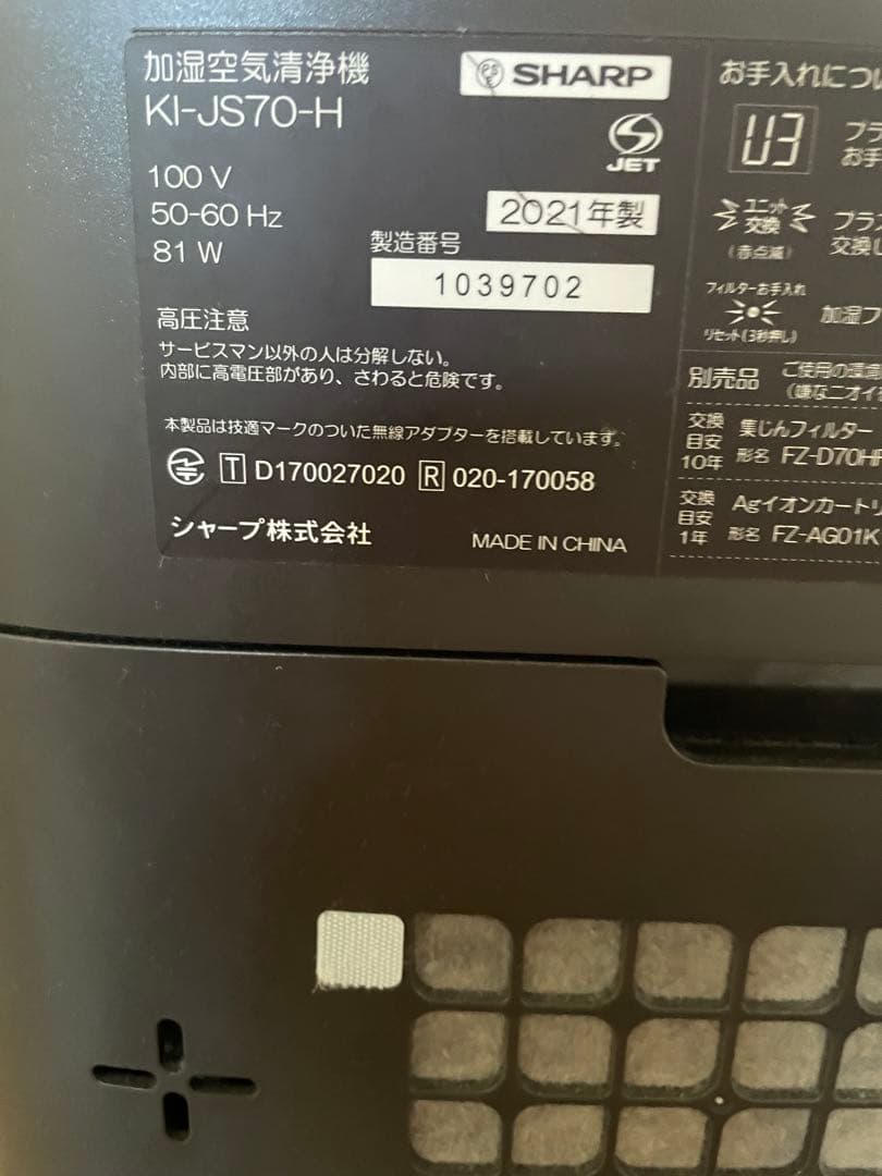 【2020年製】加湿空気清浄機 シャープ KI-JS70-H 花粉症対策