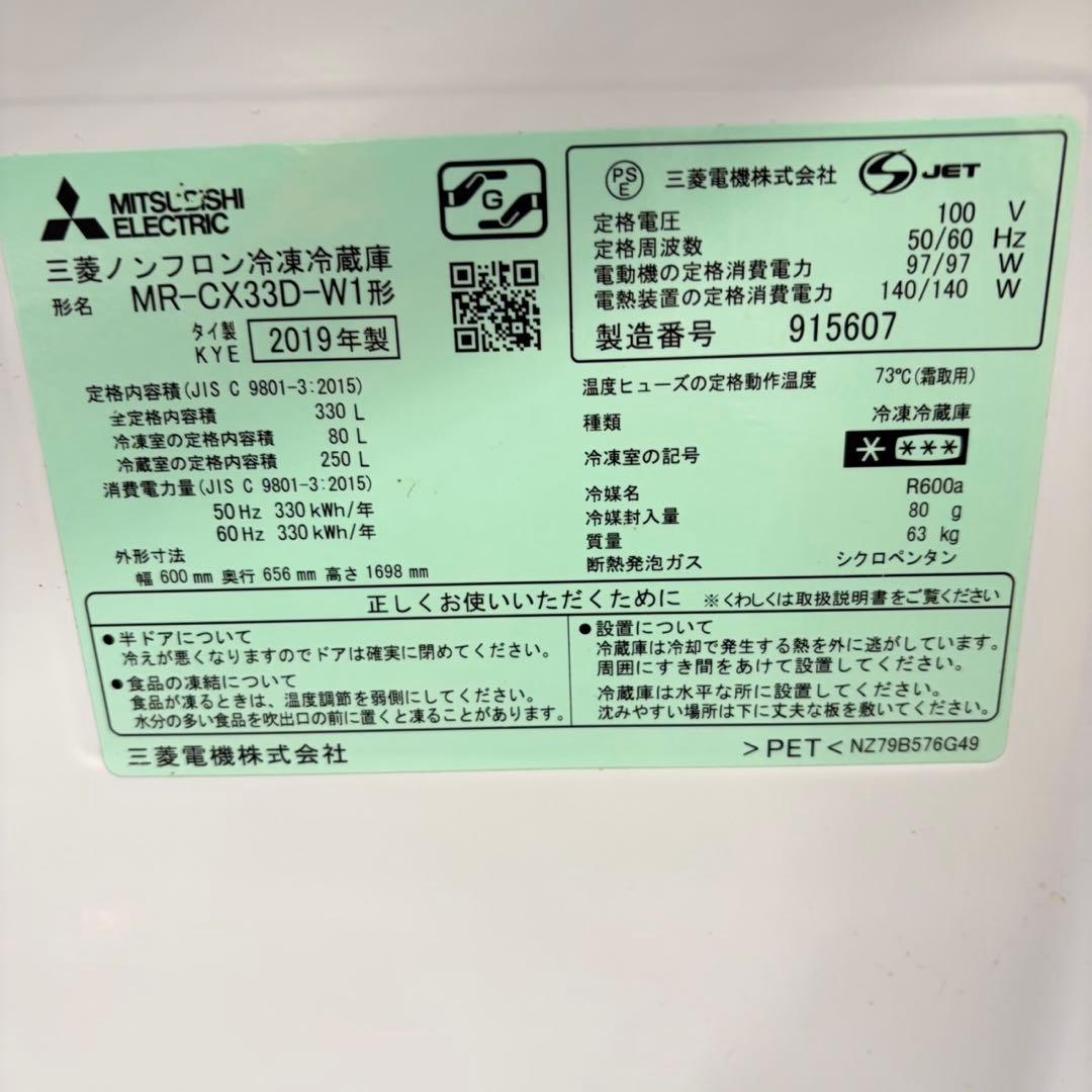 969 超格安！　3ドア　冷蔵庫　330L ホワイトカラー　三菱　保証付