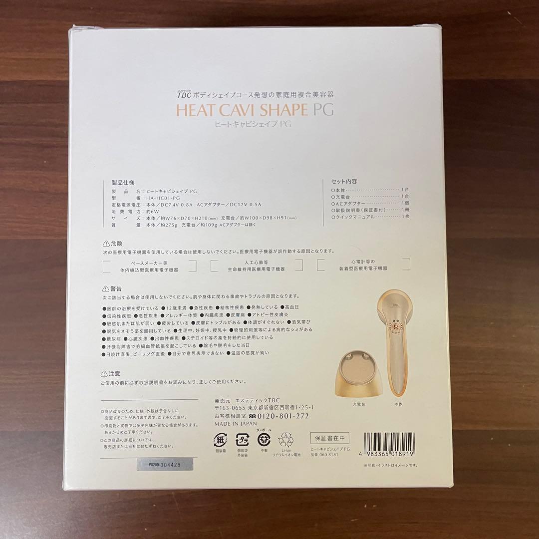 B3781 TBC ヒートキャビシェイプ 美容 シェイプ