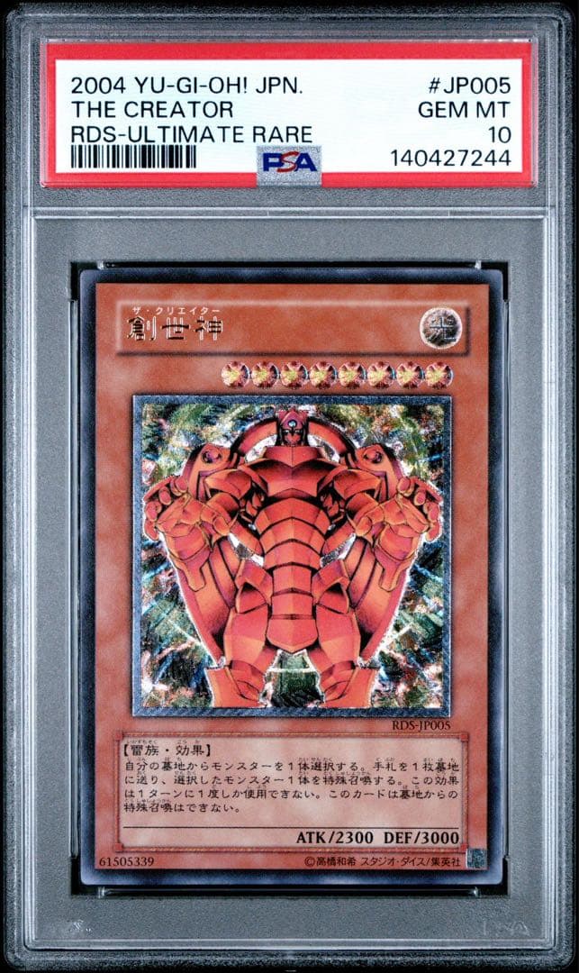 【PSA10】創世神 ザ・クリエイター レリーフ アルティメットレア JP005