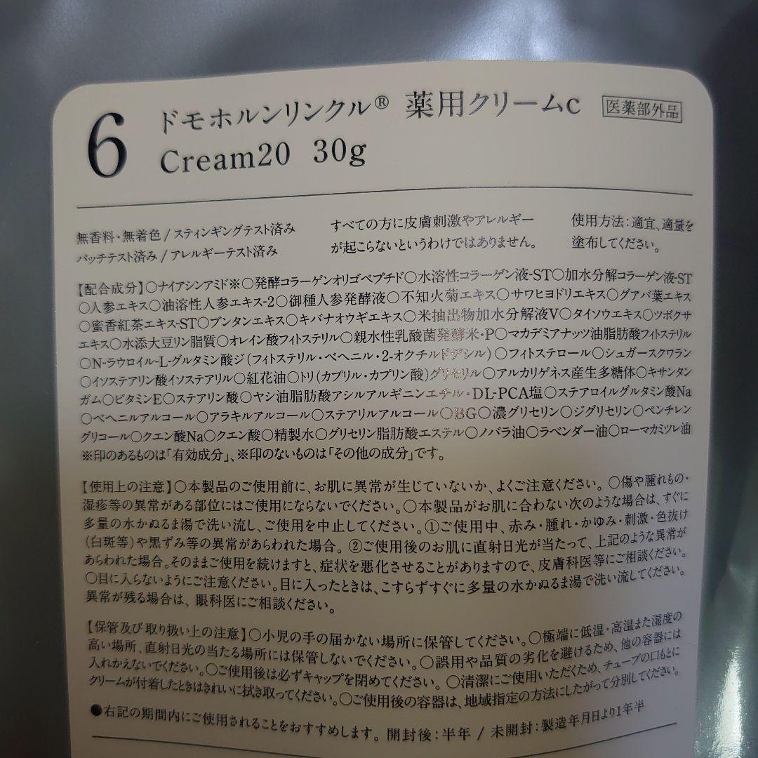 ドモホルンリンクル 薬用クリームC クリーム20