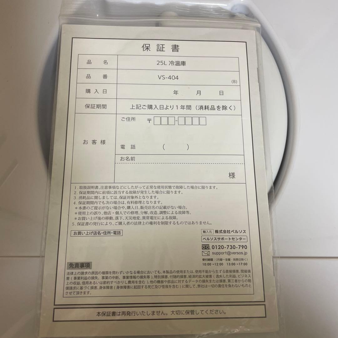 保温保冷両用 車載保温保冷庫 冷温庫ACDC電源対応 ベルソス VS-470WH