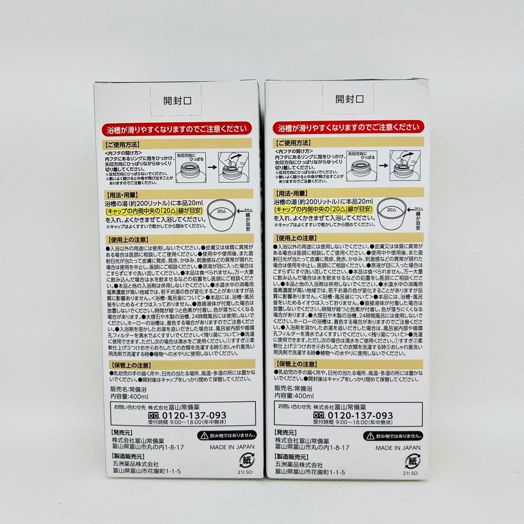 【未開封】 富山常備薬 常備浴 カミツレハーブの香り 400ml 2本セット