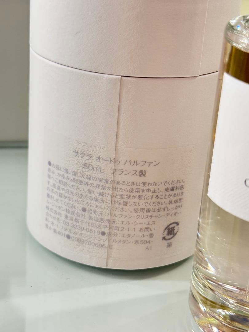 Dior サクラ オードゥパルファン 50ml 新品未使用