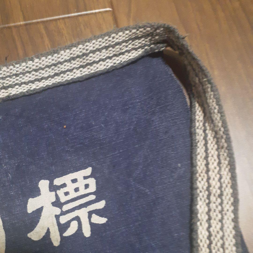 帆前掛け　藍染前掛け　藍染め　昭和レトロ　古道具 足利市 杉田商店 前掛け