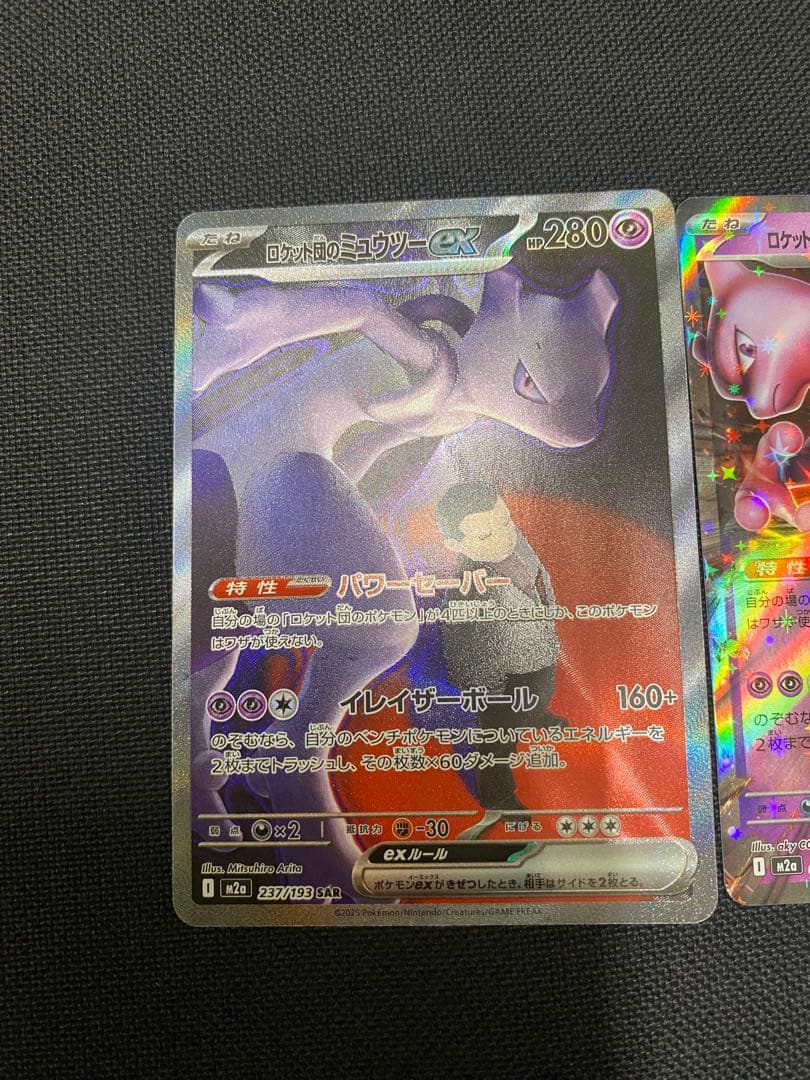 ポケカ　メガドリームex SAR ロケット団のミュウツーex