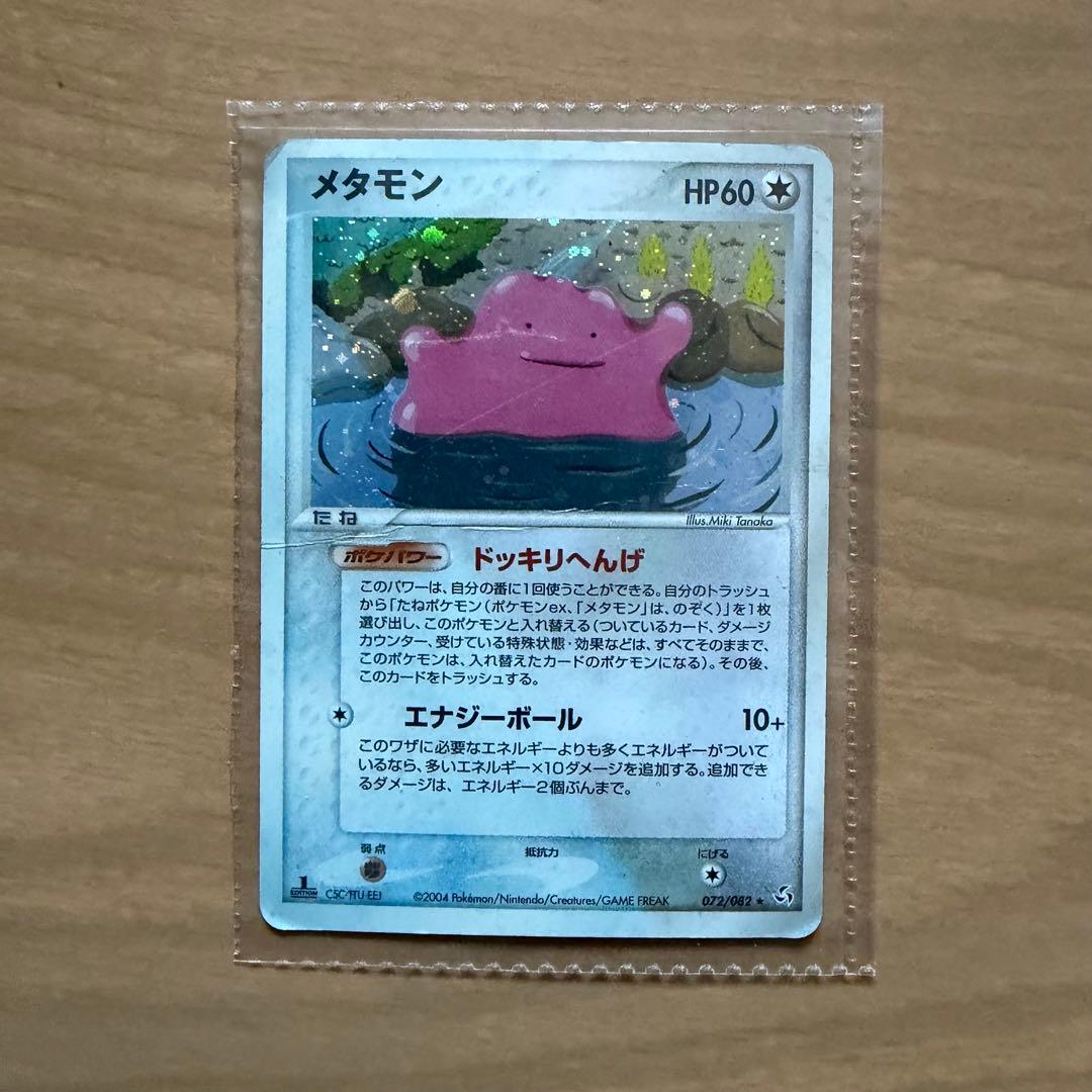 【早い者勝ち】ポケモンカード　メタモン&メタモン(ゼニガメ) 2点セット