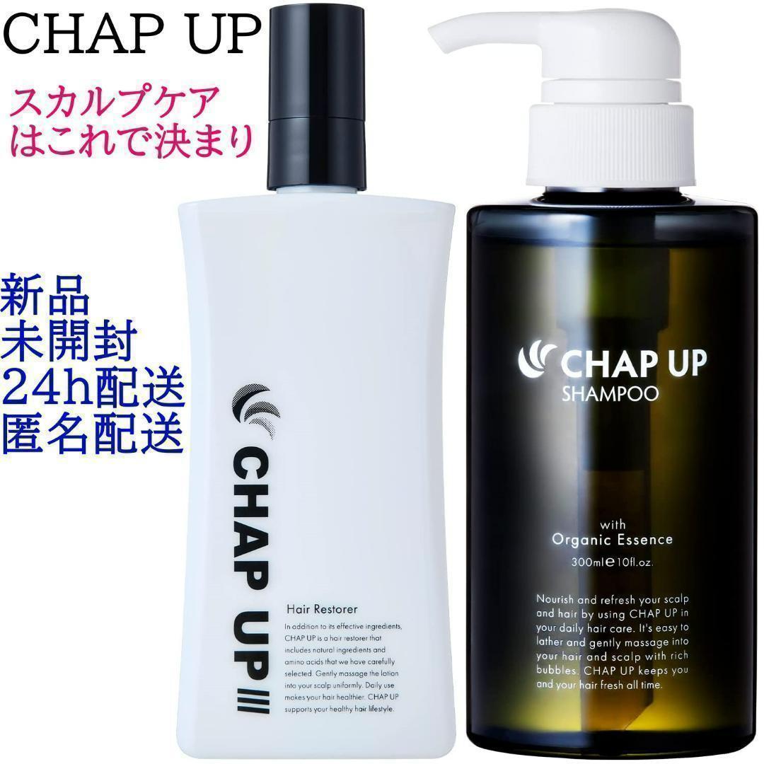 限定1点♡ CHAP UP チャップアップ シャンプー ＆ 育毛剤 セット
