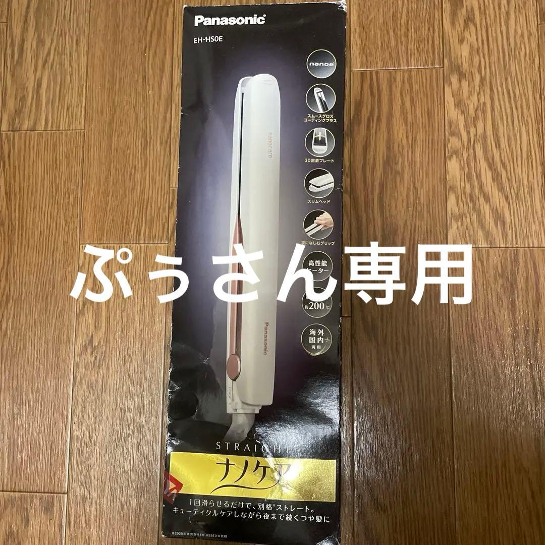 Panasonic EH-HS0E ストレートヘアアイロン