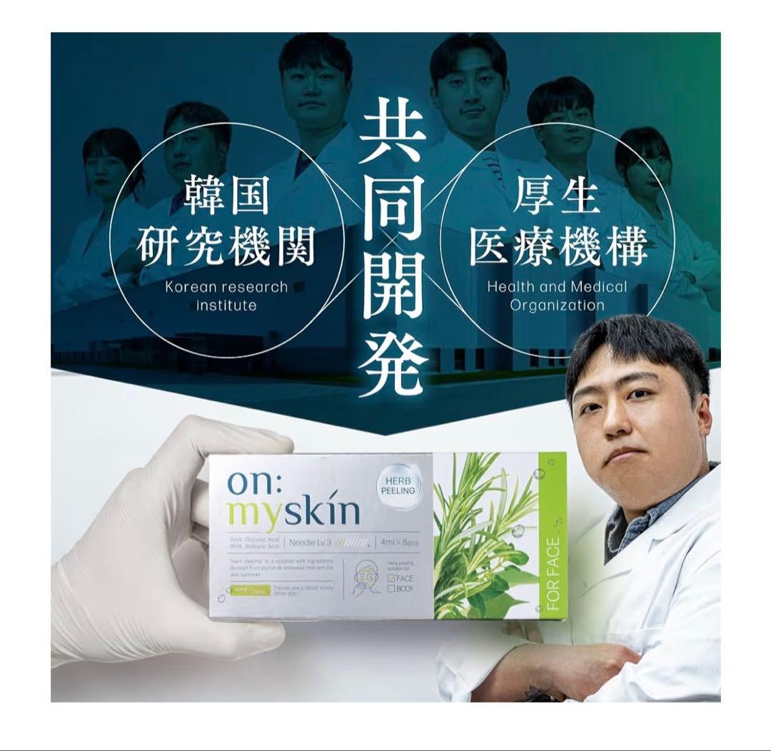 未開封オンマイスキン　ハーブピーリングソリューションフェイス用パック　2セット