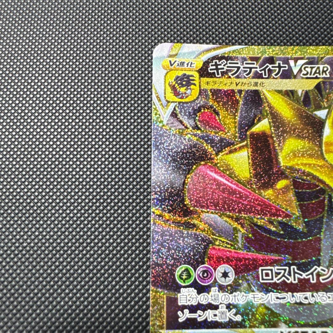 ギラティナVSTAR UR 125/100 ロストアビス ポケモンカード