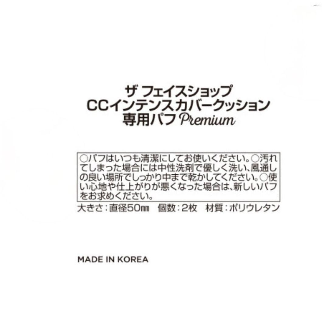 ザ フェイスショップ CCインテンスカバークッションイェファダムDX3個分セット