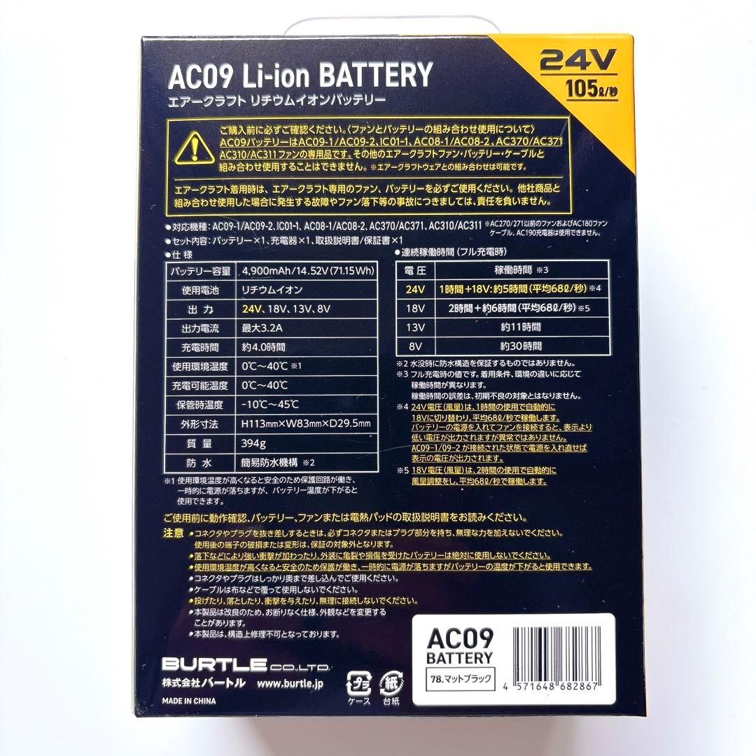 【新品】バートル 空調服 24Vファン&バッテリー セット AC09-2 黒