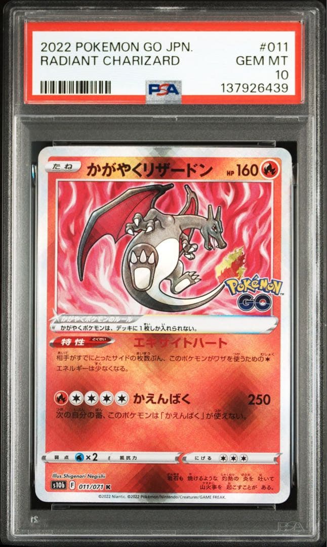 PSA10かがやくリザードン K S10b Pokémon GO 6439