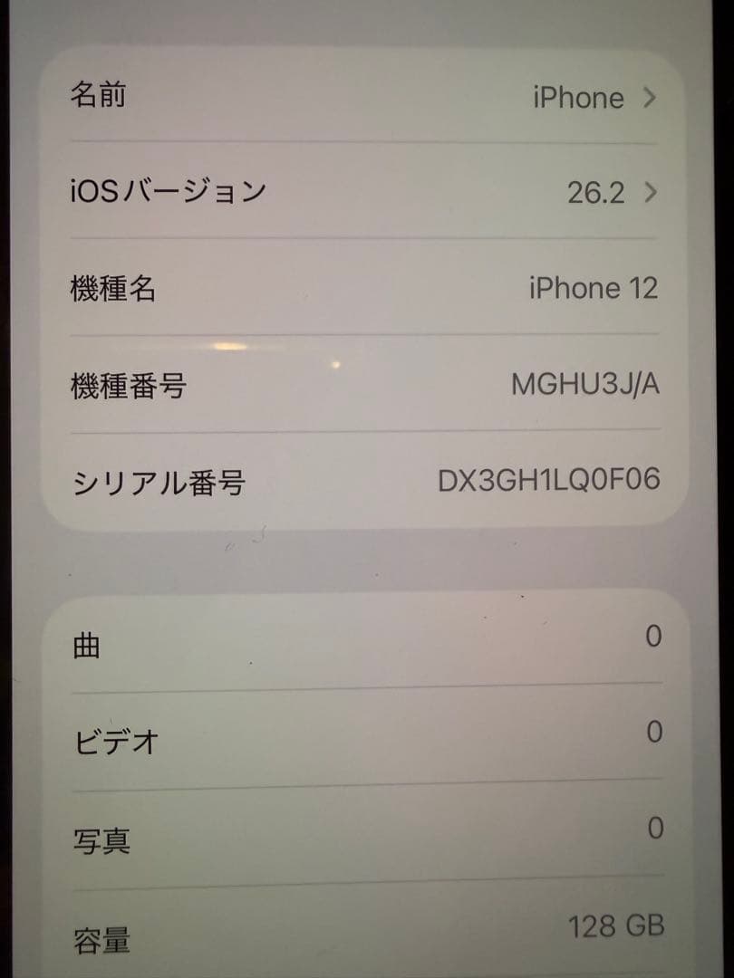 アイフォン12 128GB ブラック SIMフリー