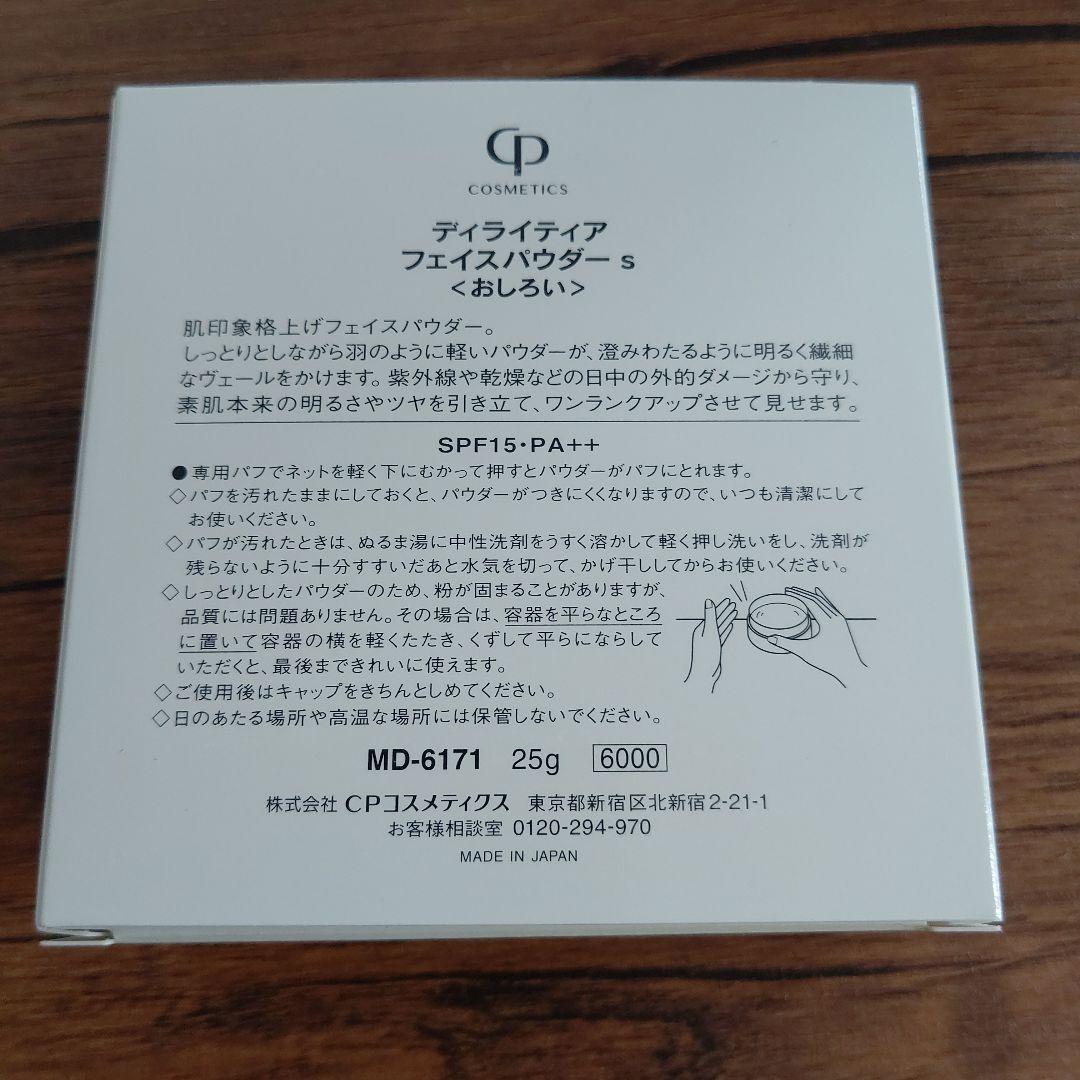CPコスメティクス MD-6171 フェイスパウダー おしろい 25g