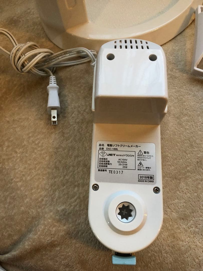 ドウシシャ 電動 ソフトクリームメーカー くるクリーム DSC-18BL