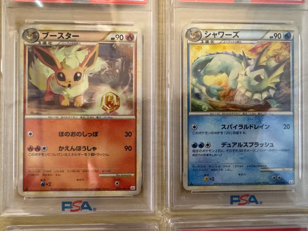 よみがえる伝説 1ED ブイズ　PSA10 4連番